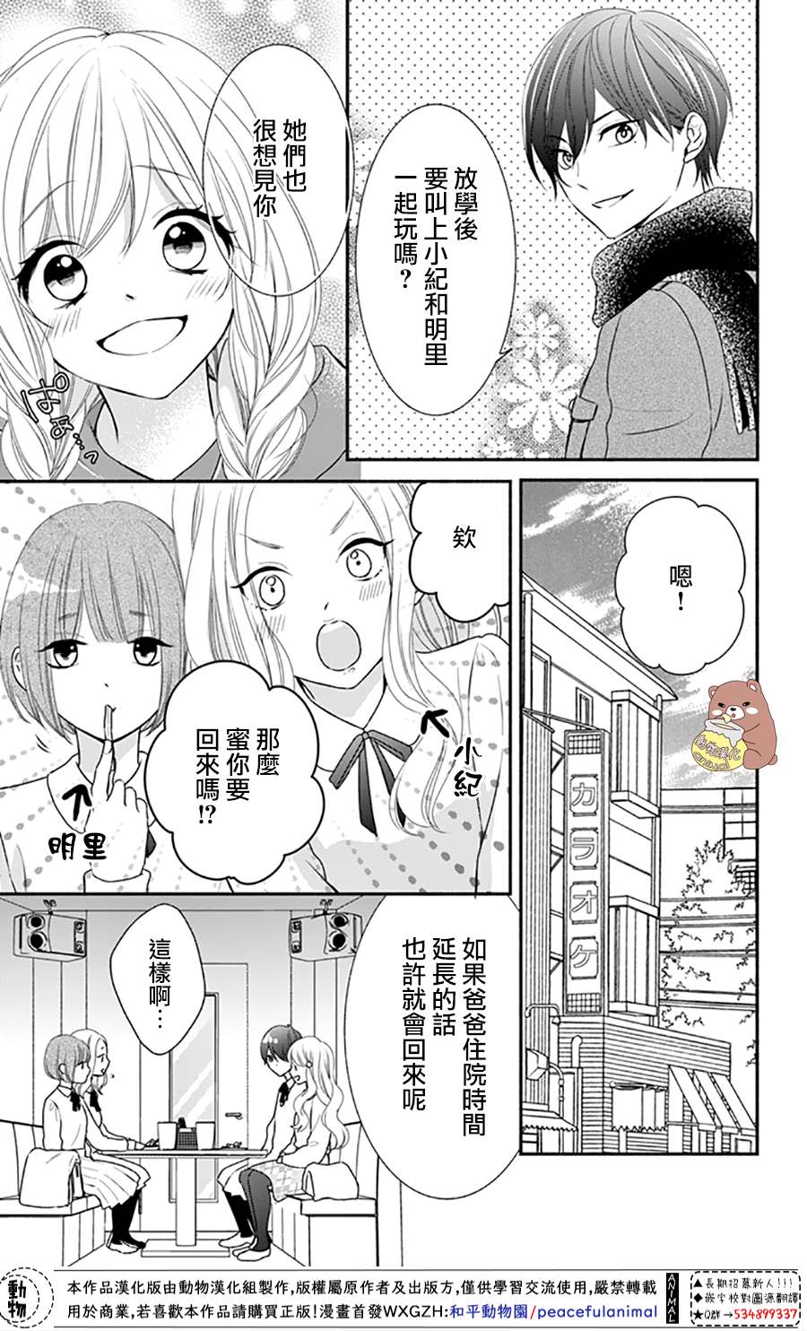 《Honey Come Honey》漫画最新章节第44话 妄想爆炸？！免费下拉式在线观看章节第【11】张图片