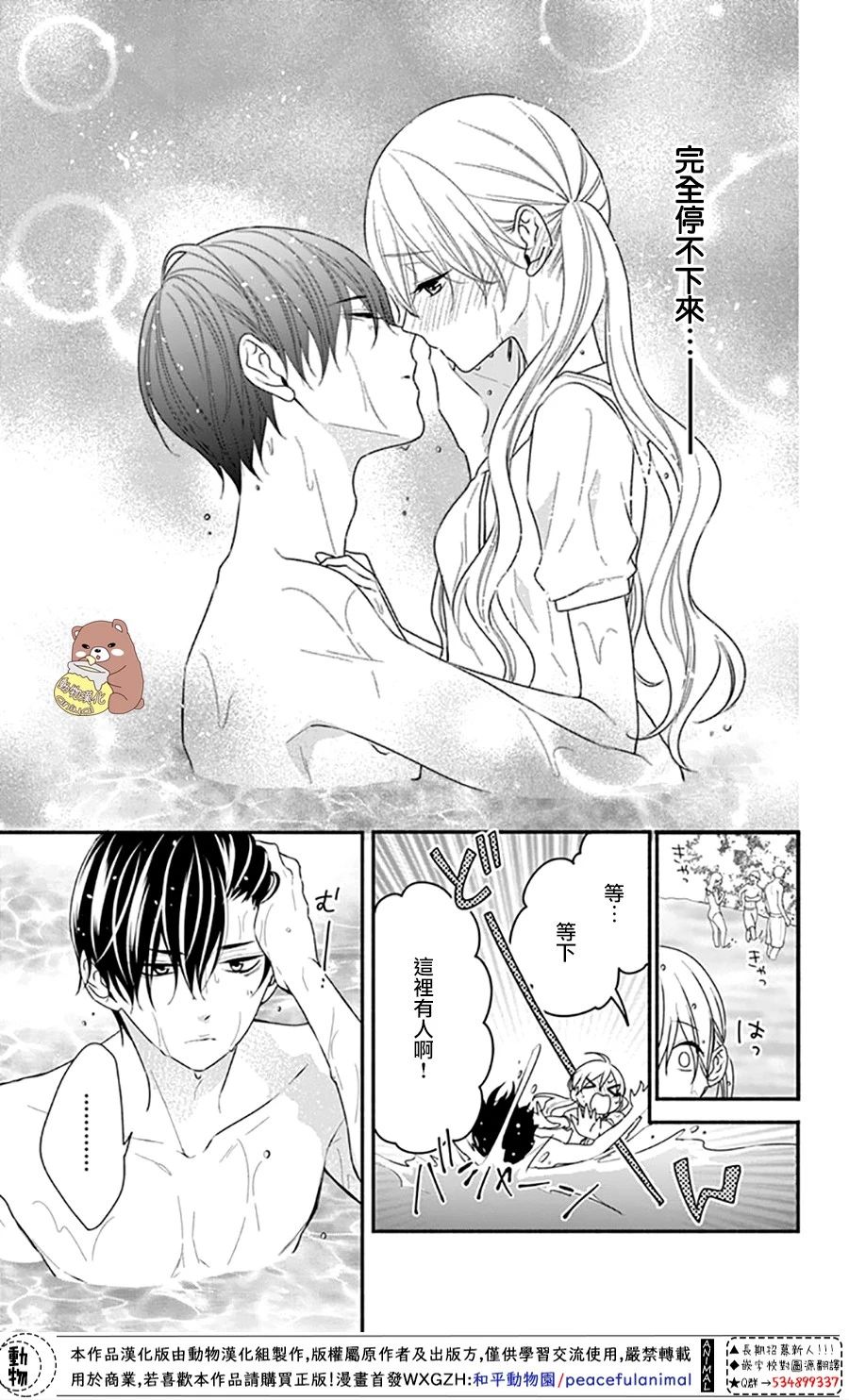 《Honey Come Honey》漫画最新章节第27话免费下拉式在线观看章节第【31】张图片