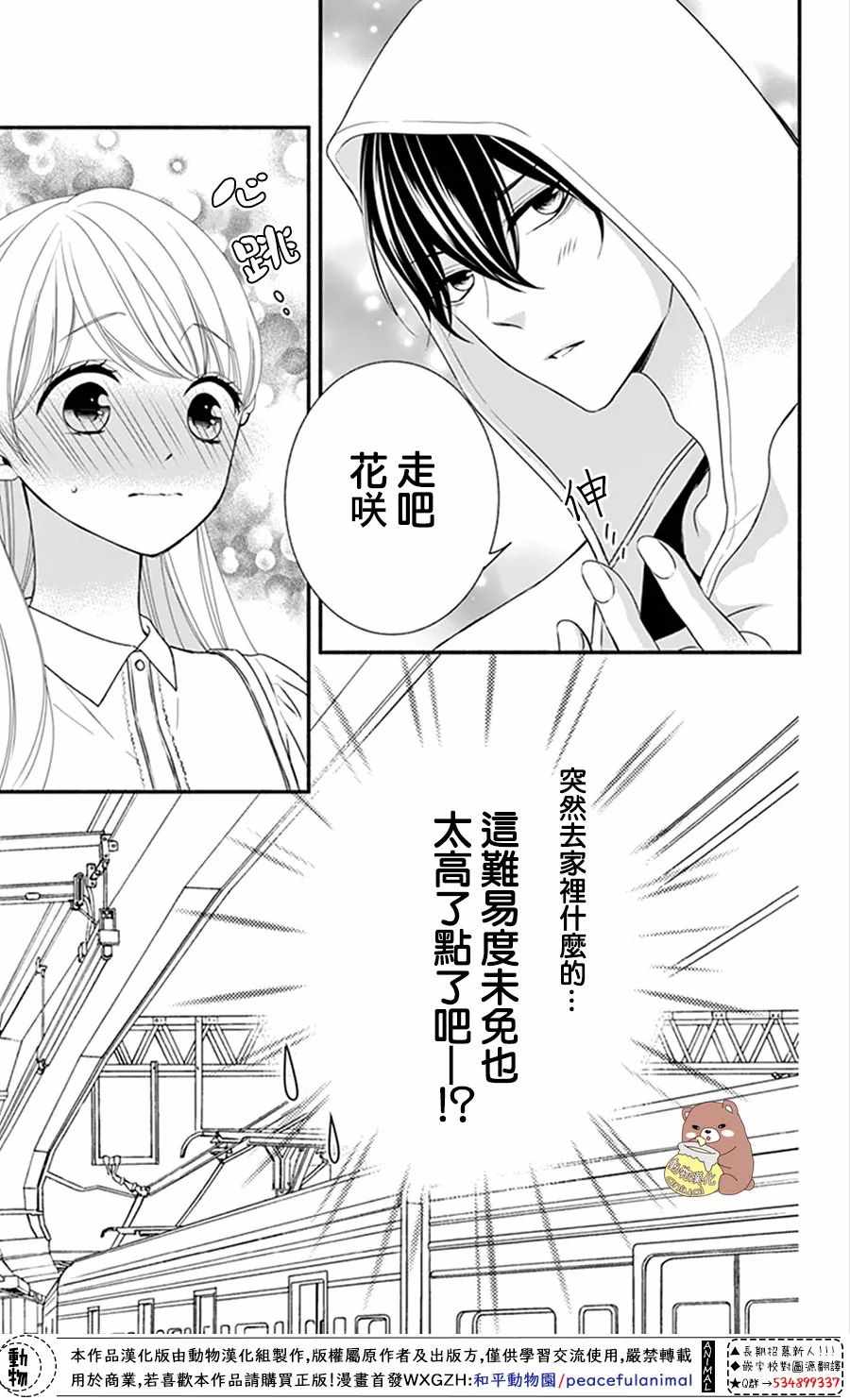 《Honey Come Honey》漫画最新章节第14话免费下拉式在线观看章节第【30】张图片