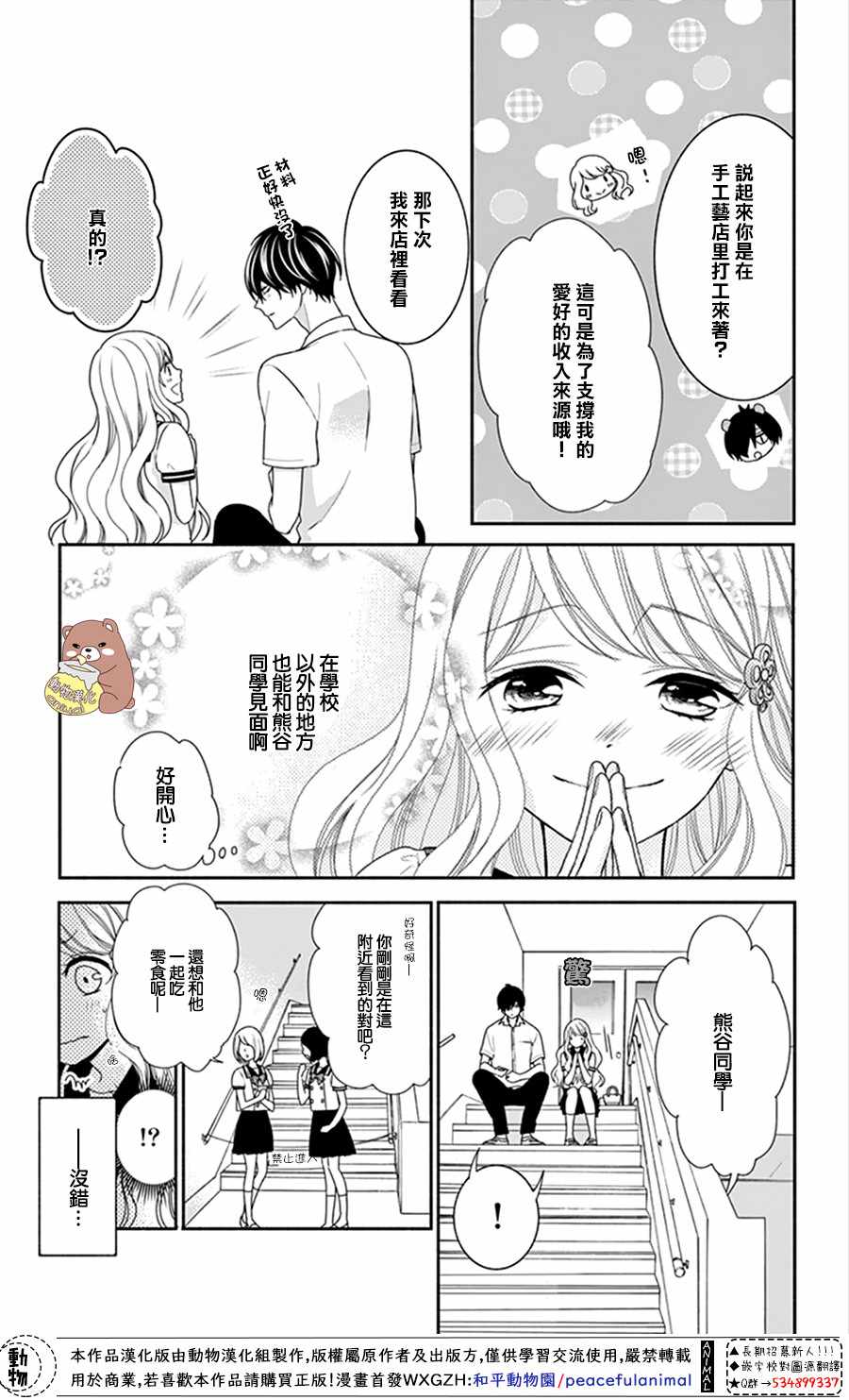 《Honey Come Honey》漫画最新章节第13话免费下拉式在线观看章节第【12】张图片