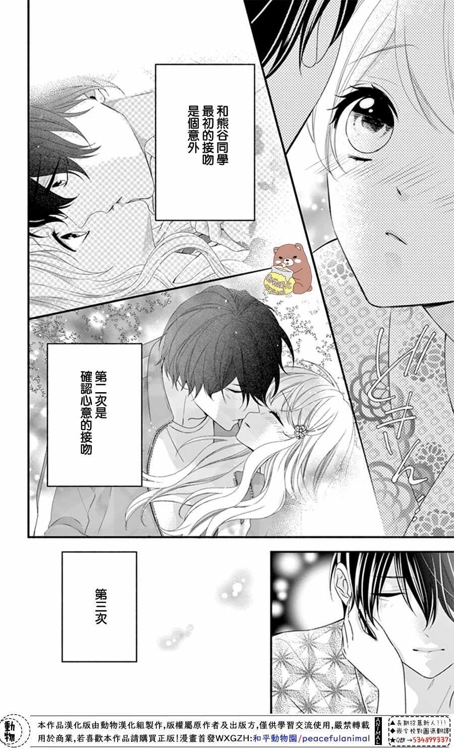 《Honey Come Honey》漫画最新章节第20话免费下拉式在线观看章节第【18】张图片