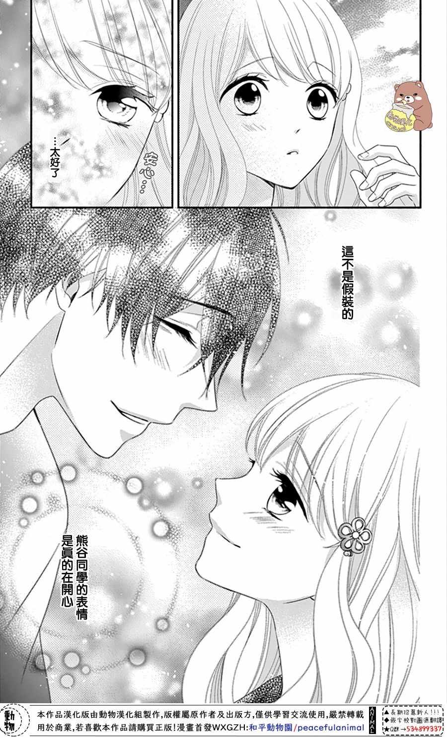 《Honey Come Honey》漫画最新章节第17话免费下拉式在线观看章节第【25】张图片