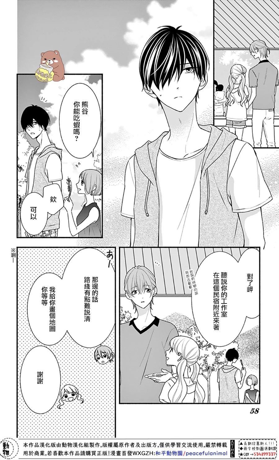 《Honey Come Honey》漫画最新章节第26话 违和感与事实免费下拉式在线观看章节第【24】张图片