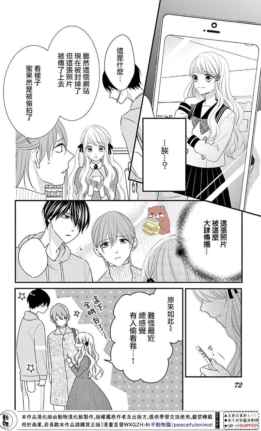 《Honey Come Honey》漫画最新章节第33话 有熊谷同学在便不会恐惧免费下拉式在线观看章节第【6】张图片