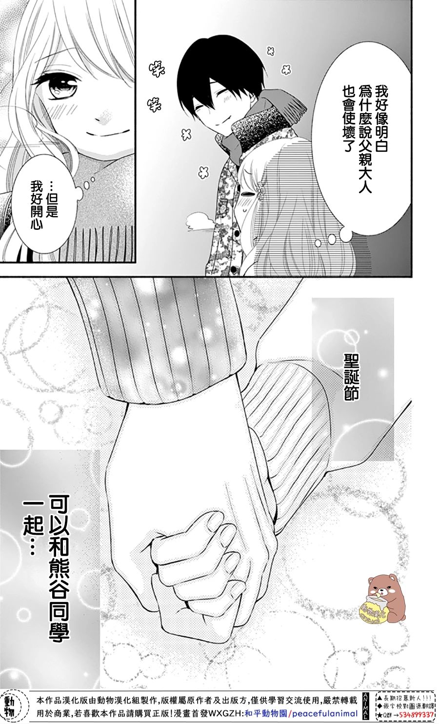 《Honey Come Honey》漫画最新章节第37话 在熊谷家的骚乱！？免费下拉式在线观看章节第【37】张图片