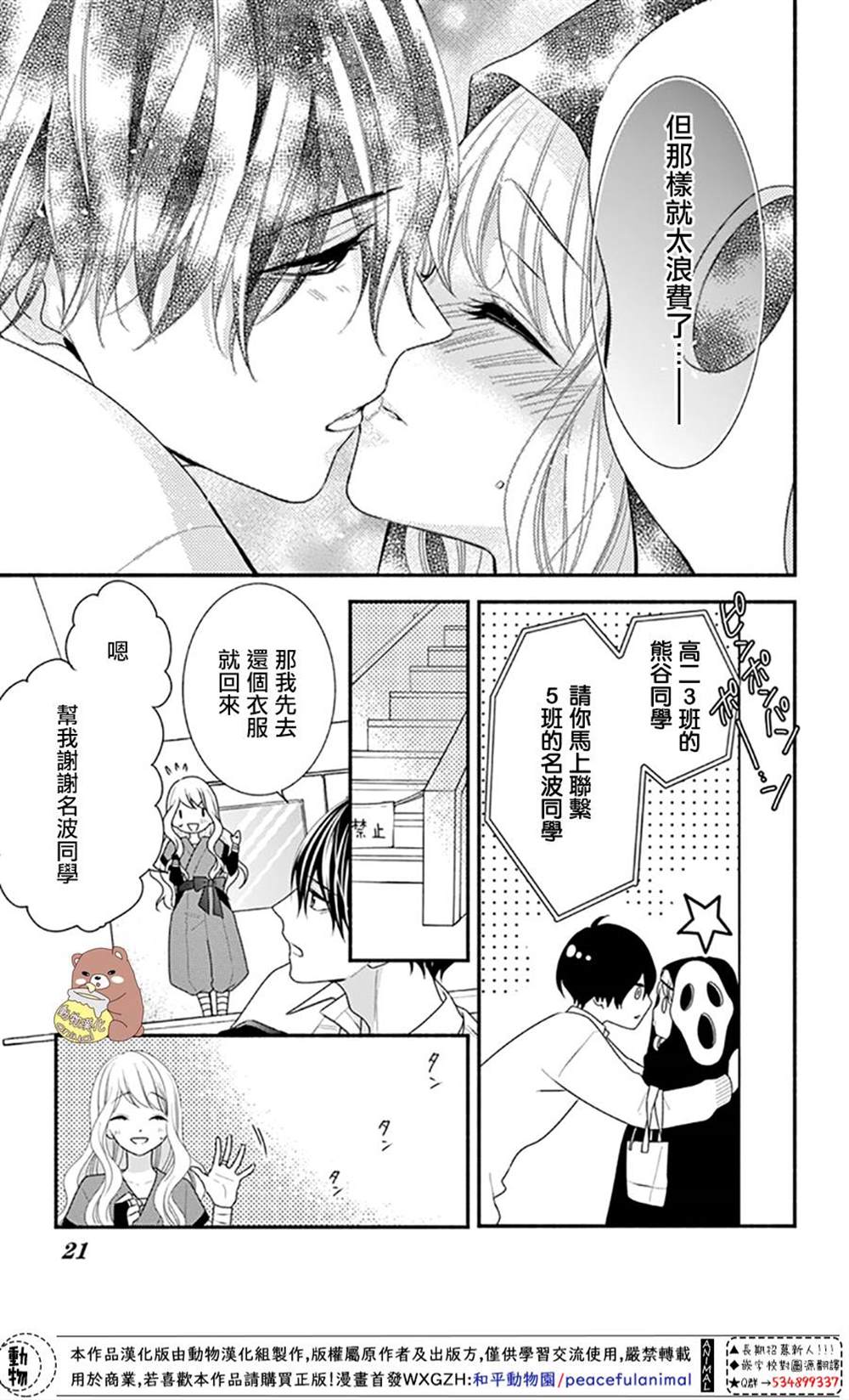 《Honey Come Honey》漫画最新章节第31话免费下拉式在线观看章节第【22】张图片