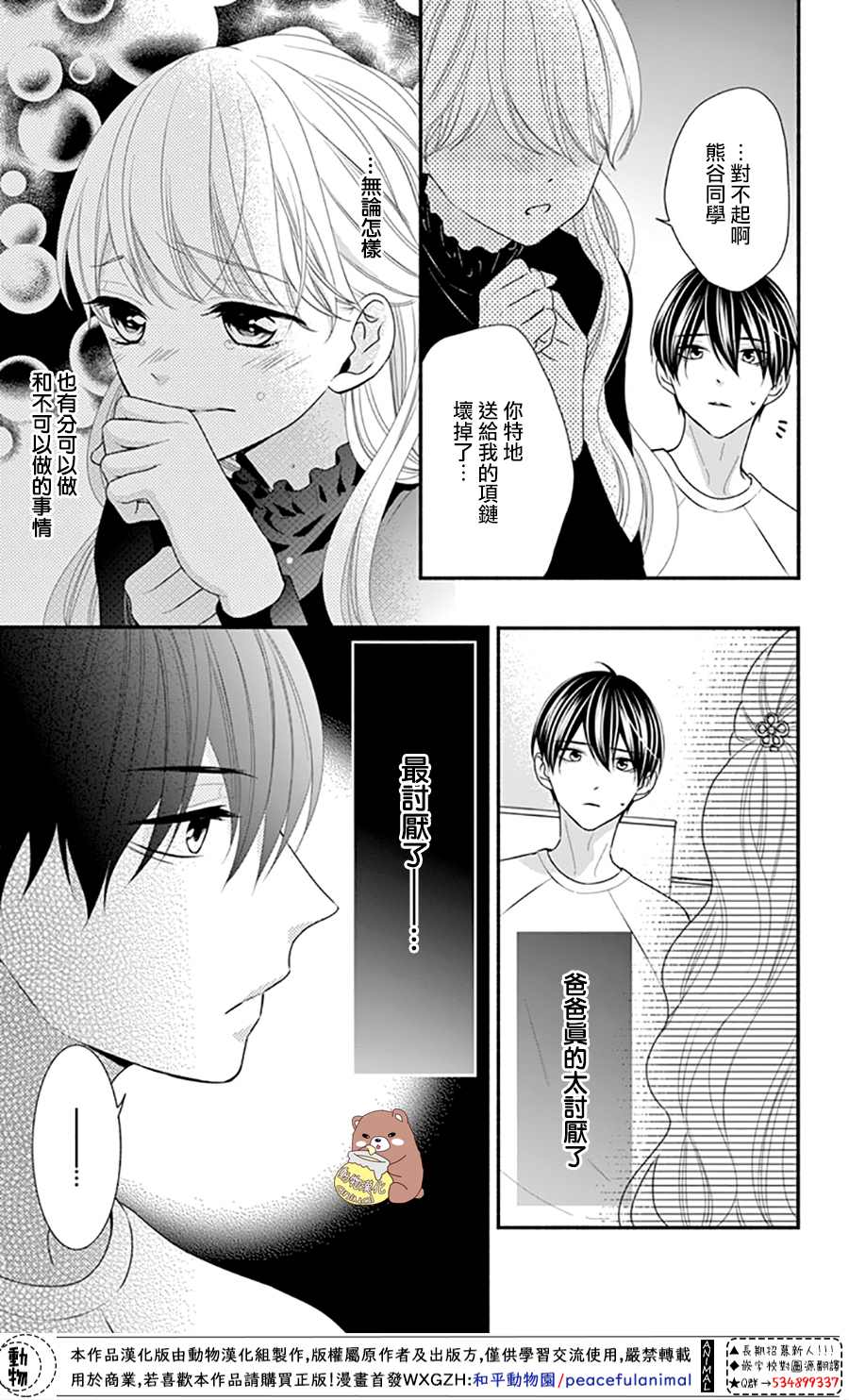 《Honey Come Honey》漫画最新章节第40话 蜜爸爸vs熊谷同学免费下拉式在线观看章节第【29】张图片