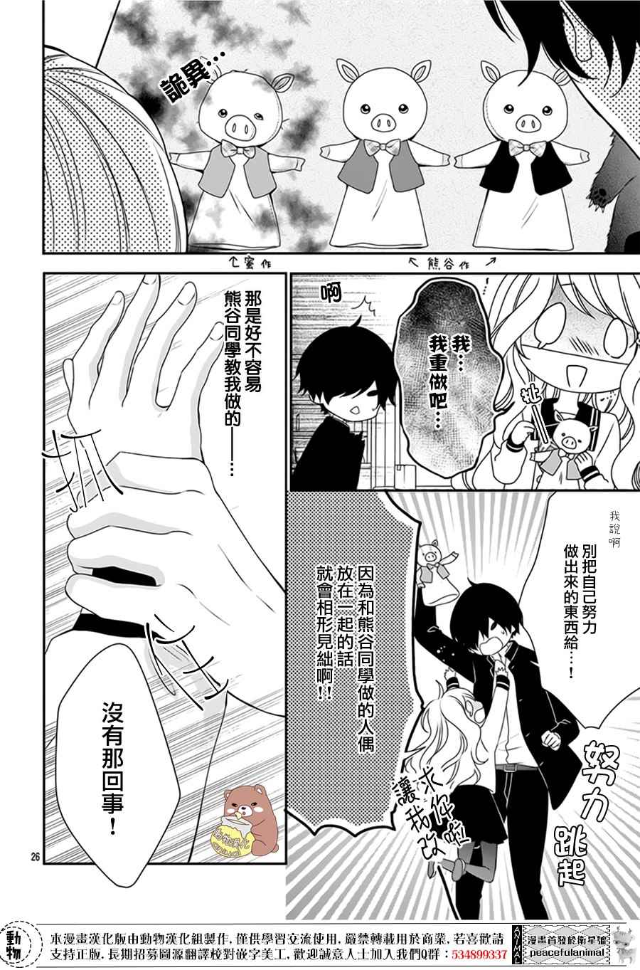 《Honey Come Honey》漫画最新章节第3话免费下拉式在线观看章节第【26】张图片