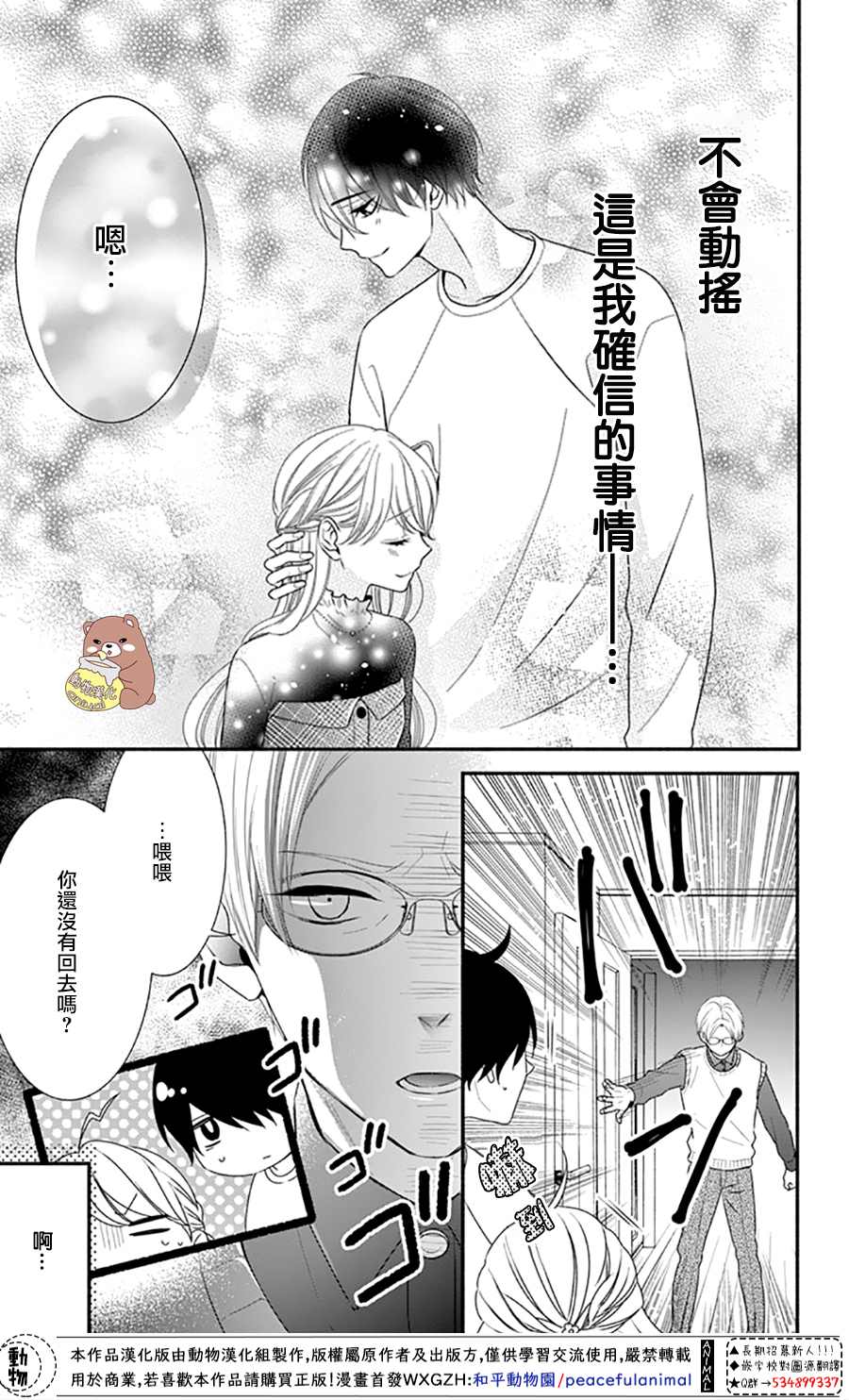 《Honey Come Honey》漫画最新章节第40话 蜜爸爸vs熊谷同学免费下拉式在线观看章节第【13】张图片