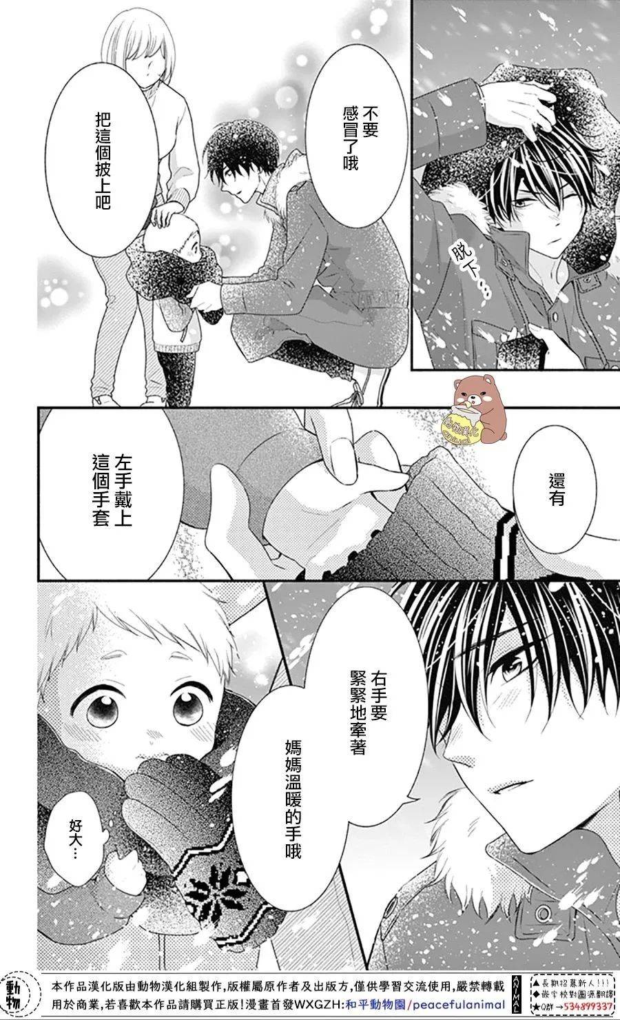 《Honey Come Honey》漫画最新章节第39话 一辈子的人体暖炉免费下拉式在线观看章节第【10】张图片