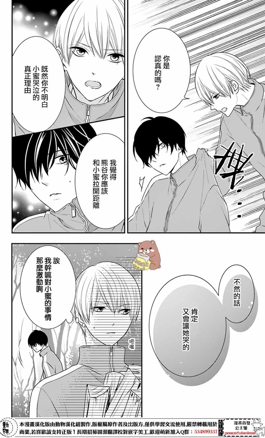 《Honey Come Honey》漫画最新章节第9话免费下拉式在线观看章节第【14】张图片