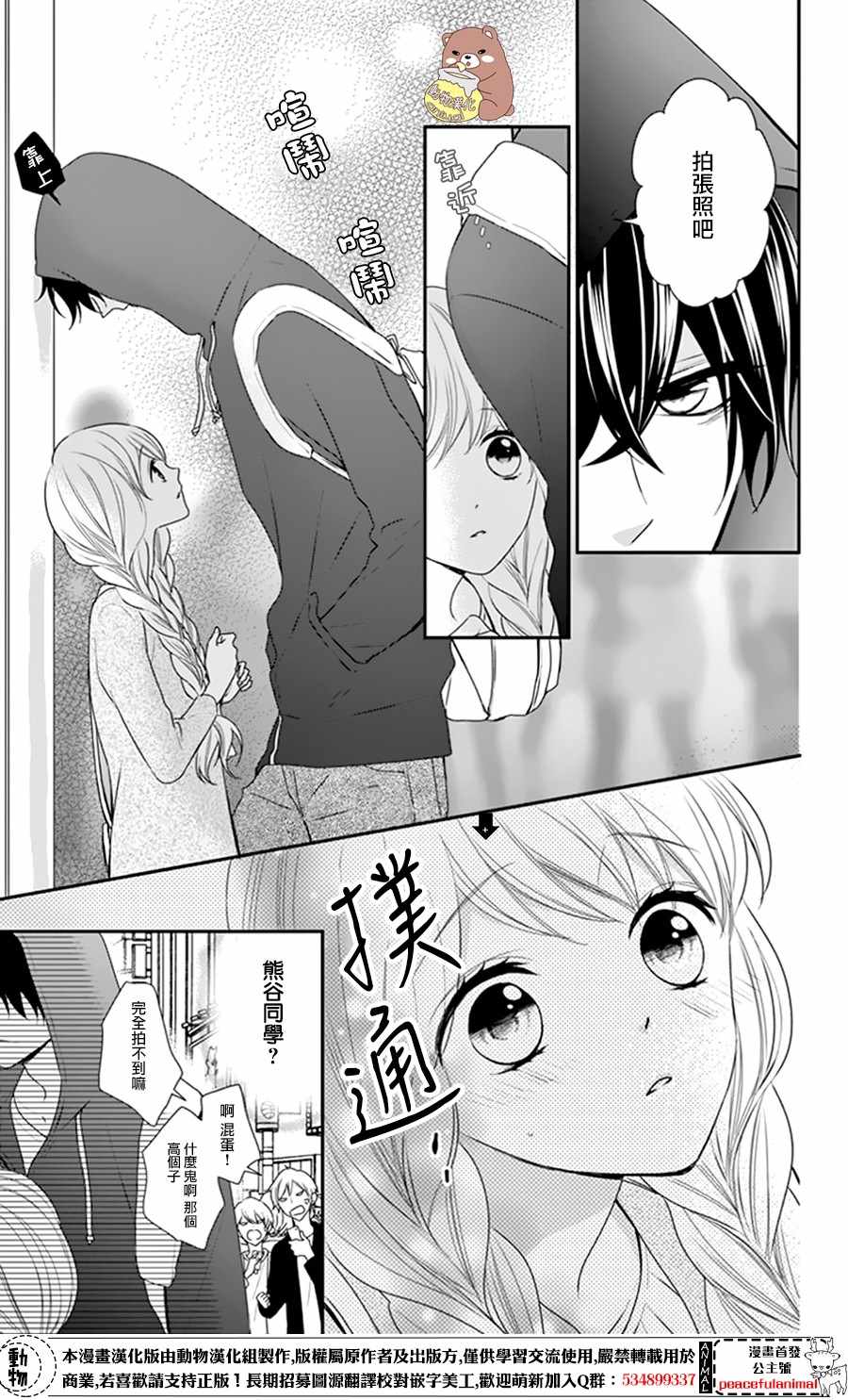 《Honey Come Honey》漫画最新章节第8话免费下拉式在线观看章节第【15】张图片