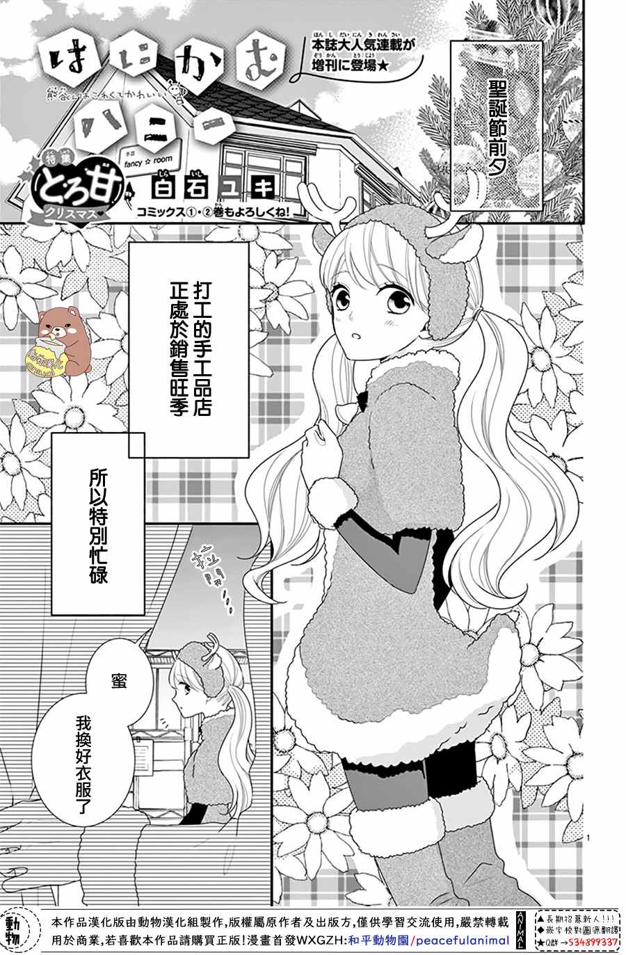 《Honey Come Honey》漫画最新章节Honey come honey 番外02免费下拉式在线观看章节第【1】张图片