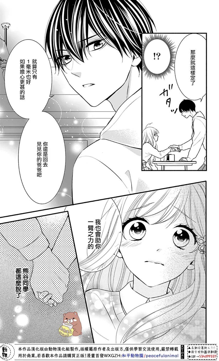 《Honey Come Honey》漫画最新章节第41话 父亲的想法 蜜的心情免费下拉式在线观看章节第【9】张图片