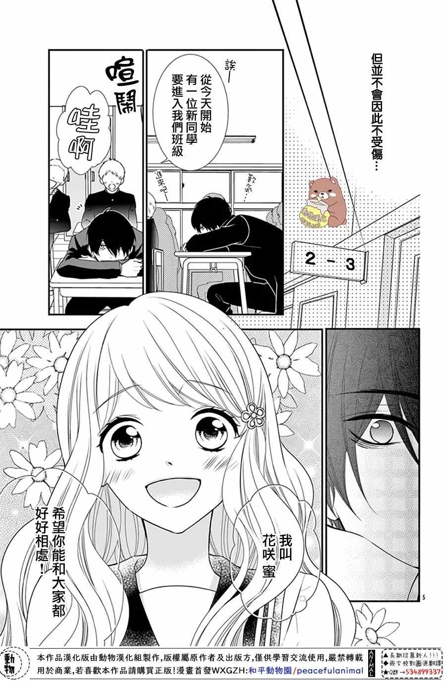 《Honey Come Honey》漫画最新章节Honey come honey 番外篇免费下拉式在线观看章节第【5】张图片