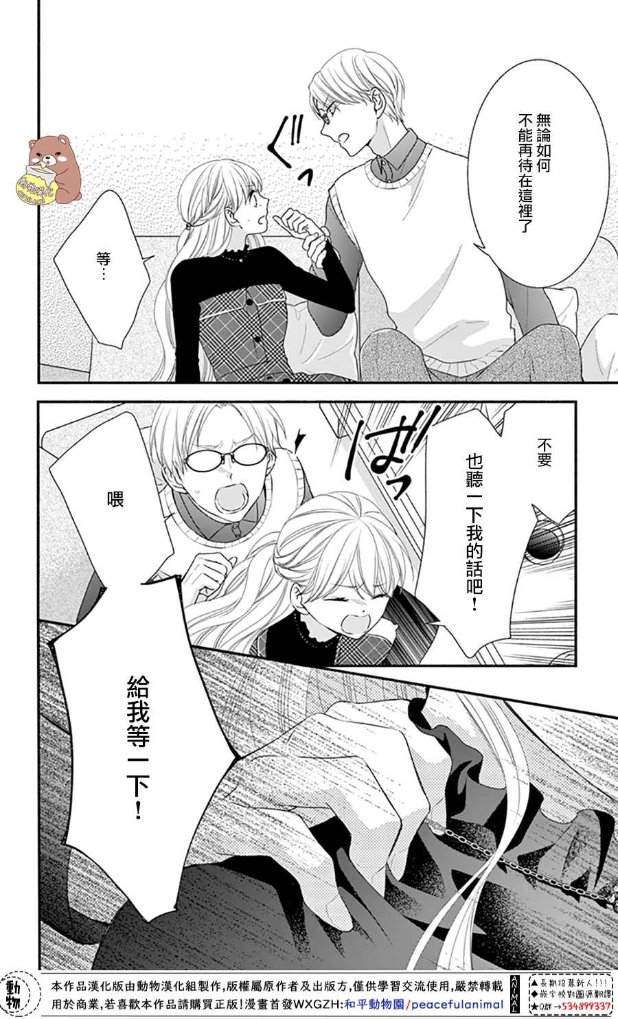 《Honey Come Honey》漫画最新章节第40话 蜜爸爸vs熊谷同学免费下拉式在线观看章节第【22】张图片