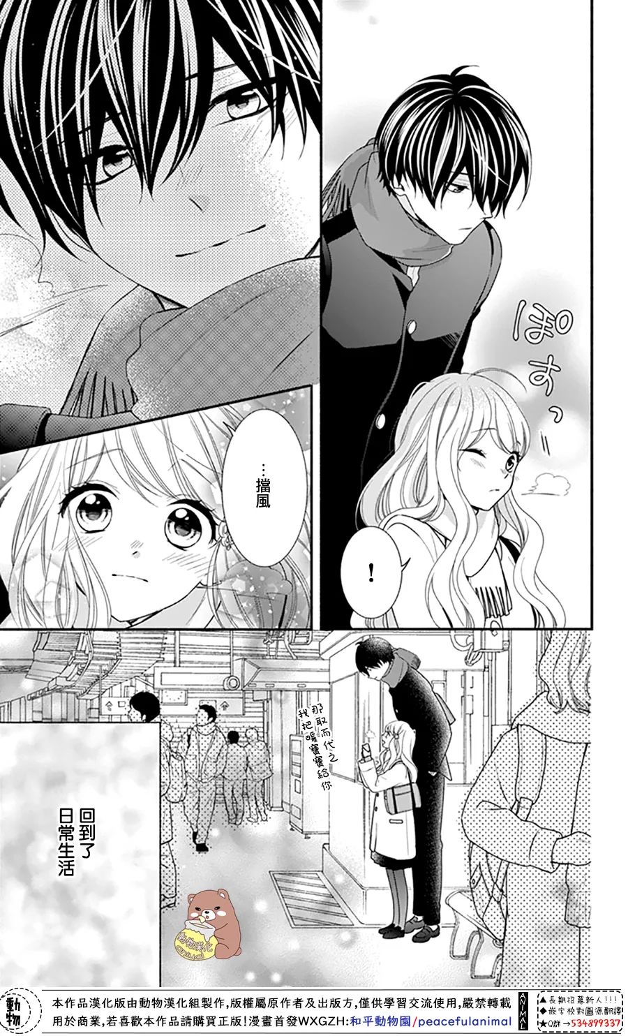 《Honey Come Honey》漫画最新章节第48话免费下拉式在线观看章节第【8】张图片