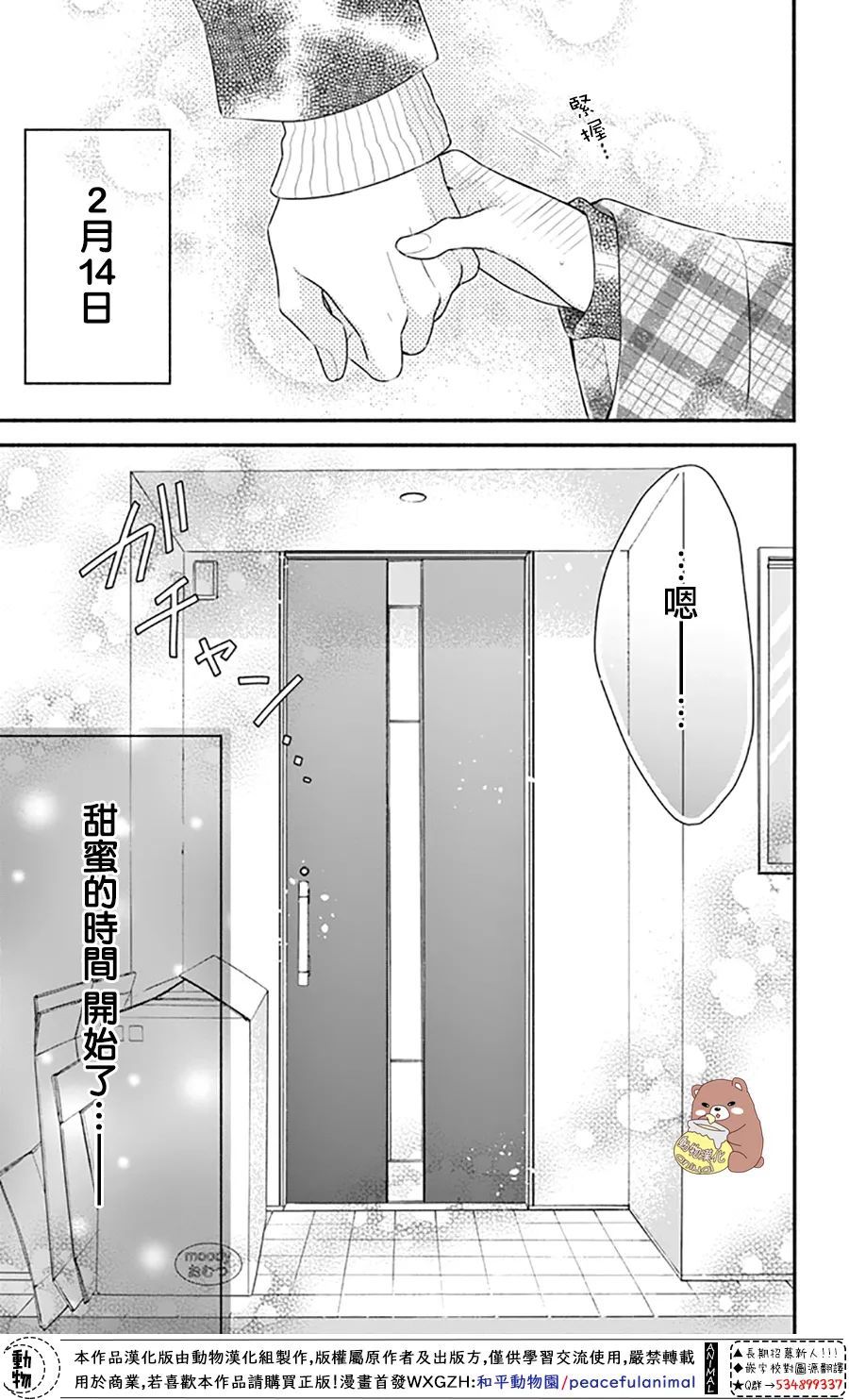 《Honey Come Honey》漫画最新章节第46话免费下拉式在线观看章节第【28】张图片