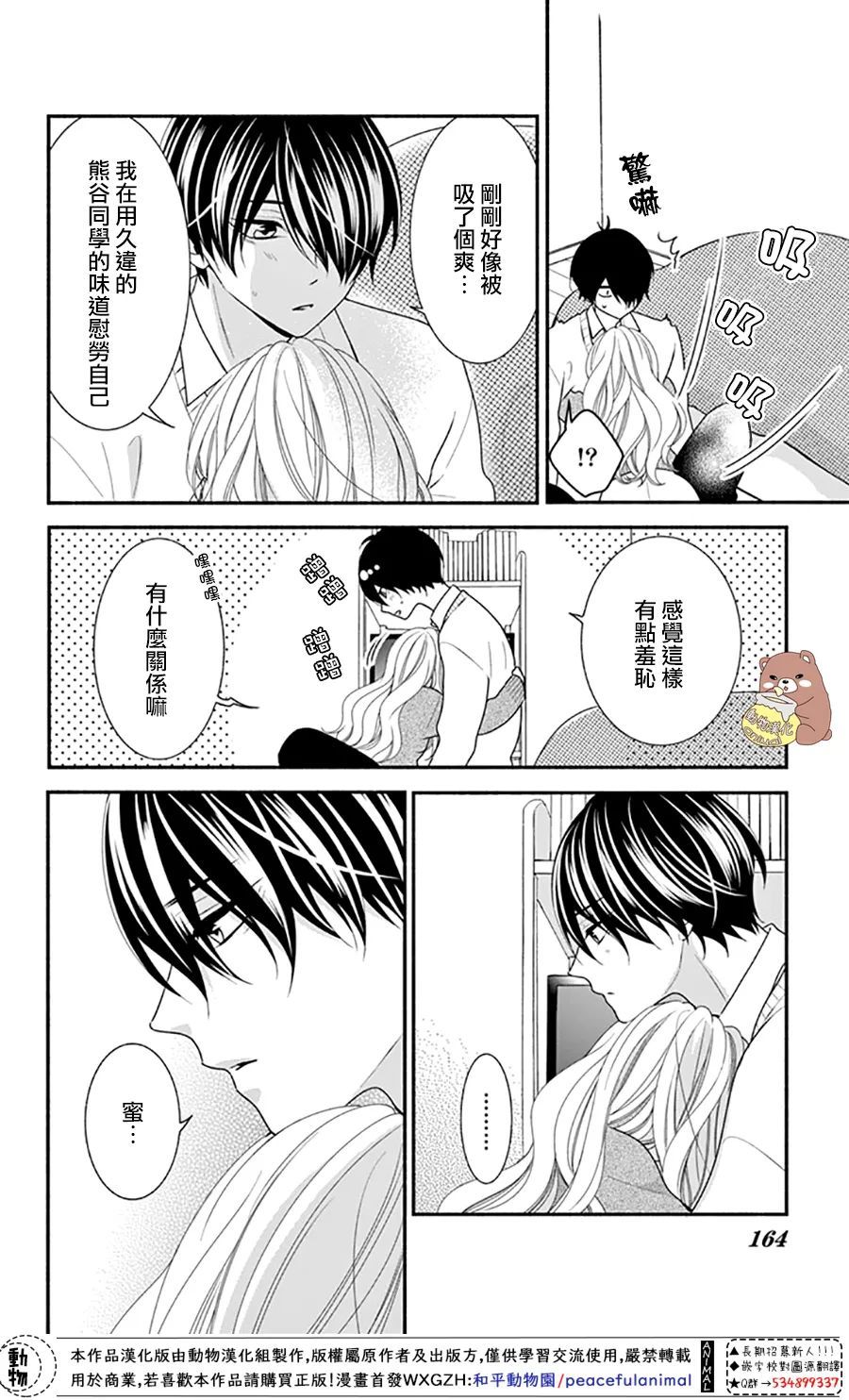 《Honey Come Honey》漫画最新章节第47话免费下拉式在线观看章节第【20】张图片