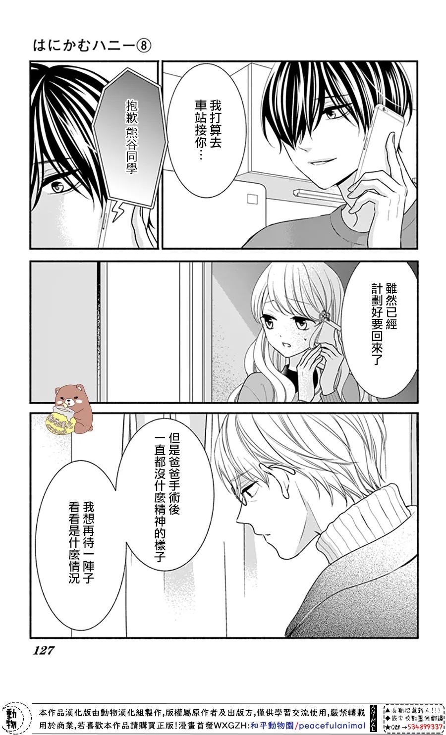 《Honey Come Honey》漫画最新章节第46话免费下拉式在线观看章节第【13】张图片