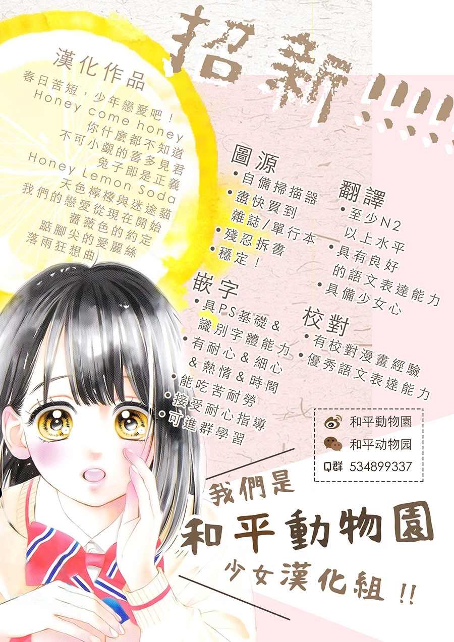 《Honey Come Honey》漫画最新章节第40话 蜜爸爸vs熊谷同学免费下拉式在线观看章节第【32】张图片