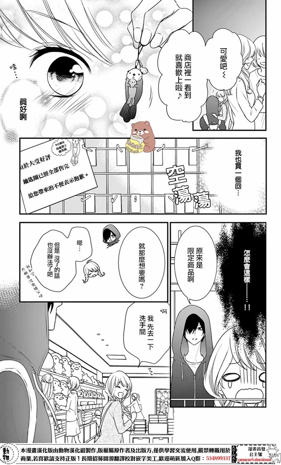 《Honey Come Honey》漫画最新章节第8话免费下拉式在线观看章节第【23】张图片