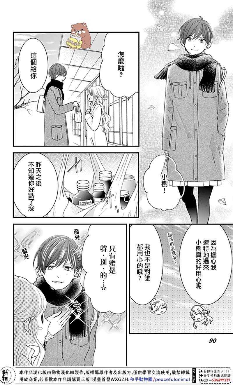 《Honey Come Honey》漫画最新章节第45话免费下拉式在线观看章节第【6】张图片