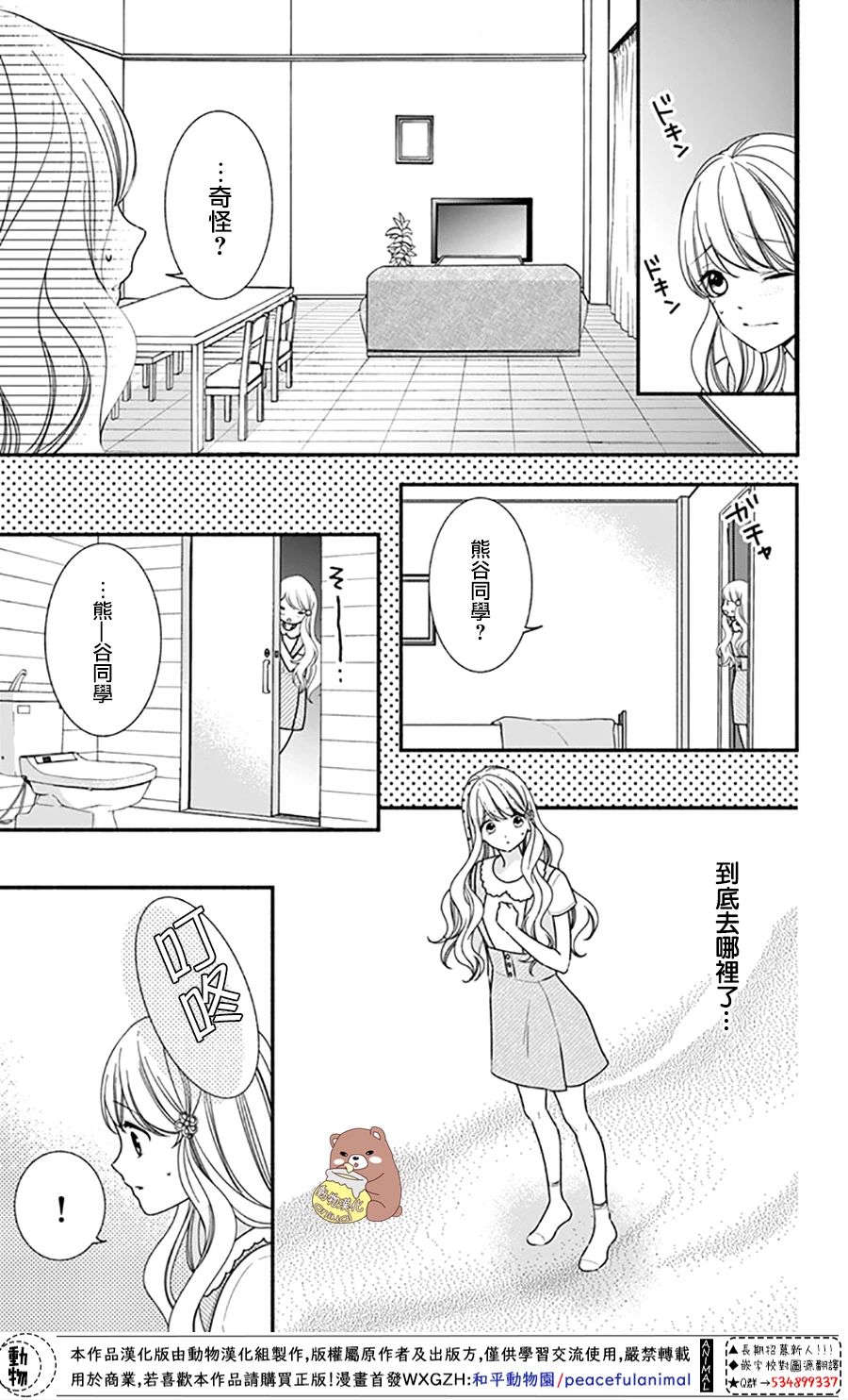 《Honey Come Honey》漫画最新章节第29话 就算是这样的你免费下拉式在线观看章节第【7】张图片