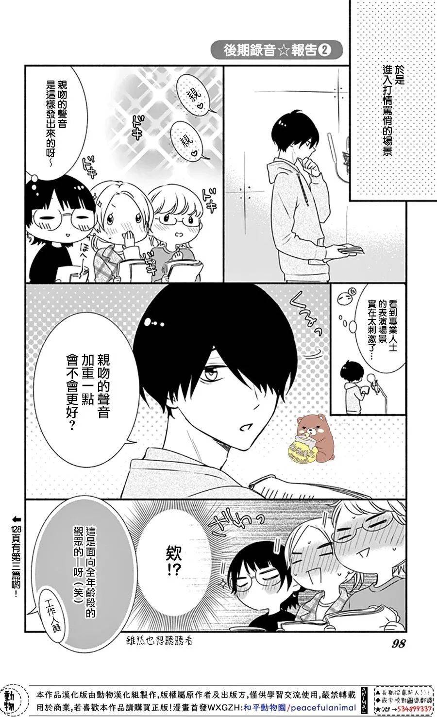 《Honey Come Honey》漫画最新章节第39话 一辈子的人体暖炉免费下拉式在线观看章节第【29】张图片