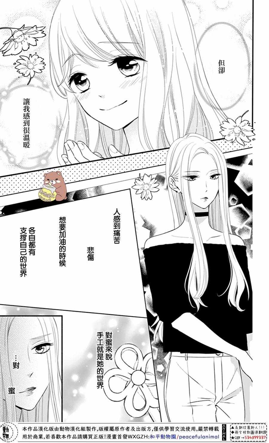 《Honey Come Honey》漫画最新章节第23话免费下拉式在线观看章节第【28】张图片