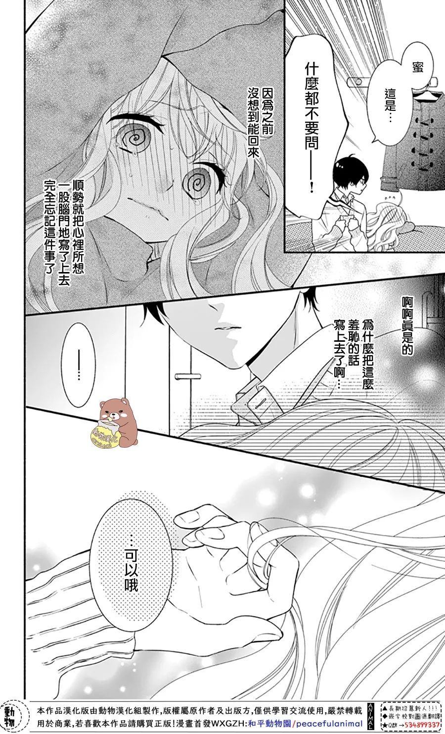 《Honey Come Honey》漫画最新章节第47话免费下拉式在线观看章节第【16】张图片