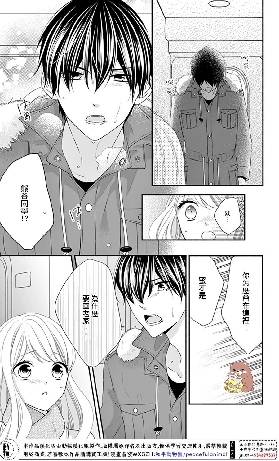 《Honey Come Honey》漫画最新章节第35话免费下拉式在线观看章节第【21】张图片