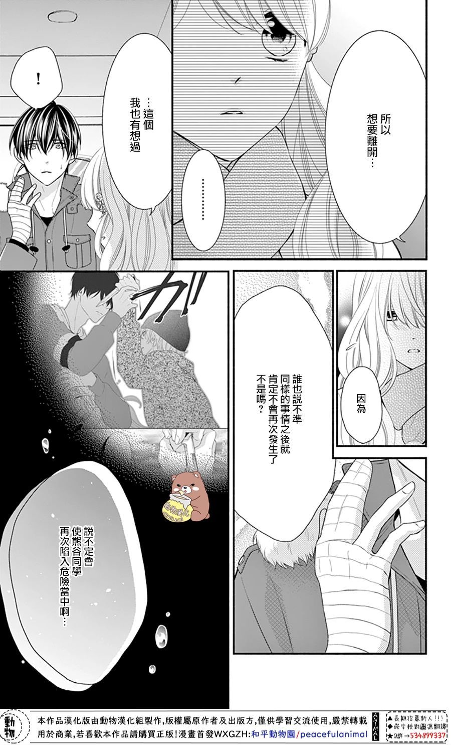 《Honey Come Honey》漫画最新章节第35话免费下拉式在线观看章节第【23】张图片