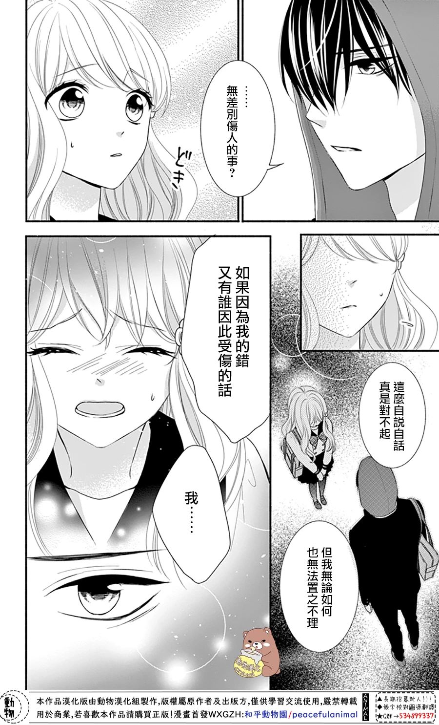 《Honey Come Honey》漫画最新章节第33话 有熊谷同学在便不会恐惧免费下拉式在线观看章节第【16】张图片