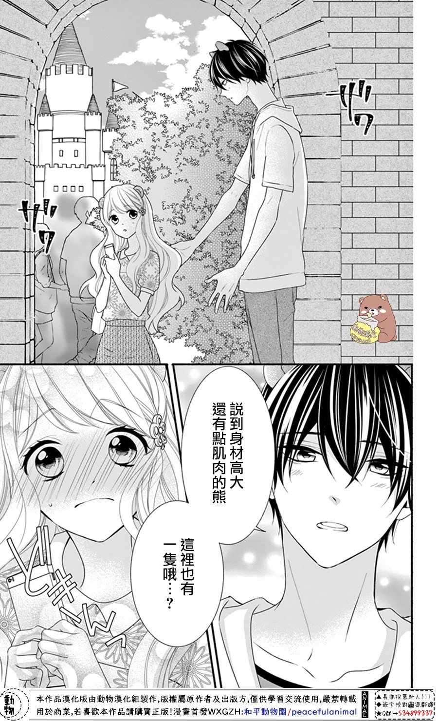 《Honey Come Honey》漫画最新章节第19话免费下拉式在线观看章节第【17】张图片