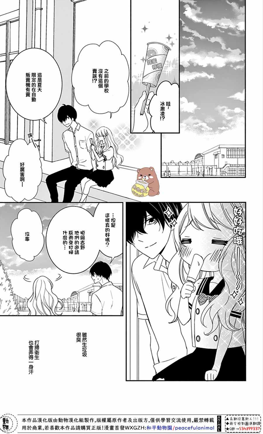 《Honey Come Honey》漫画最新章节第13话免费下拉式在线观看章节第【20】张图片