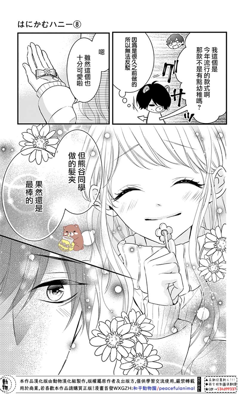 《Honey Come Honey》漫画最新章节第45话免费下拉式在线观看章节第【21】张图片