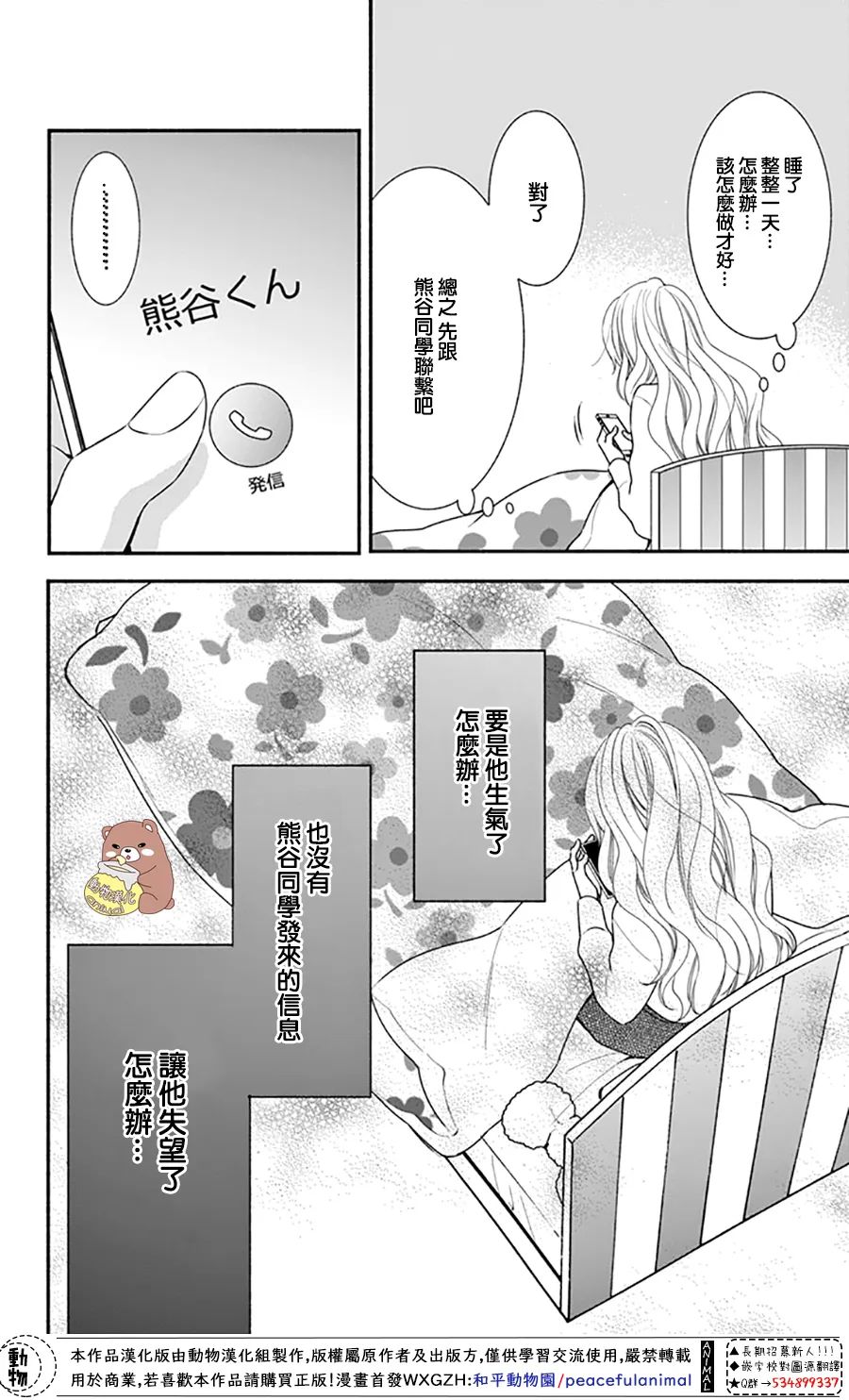 《Honey Come Honey》漫画最新章节第48话免费下拉式在线观看章节第【31】张图片