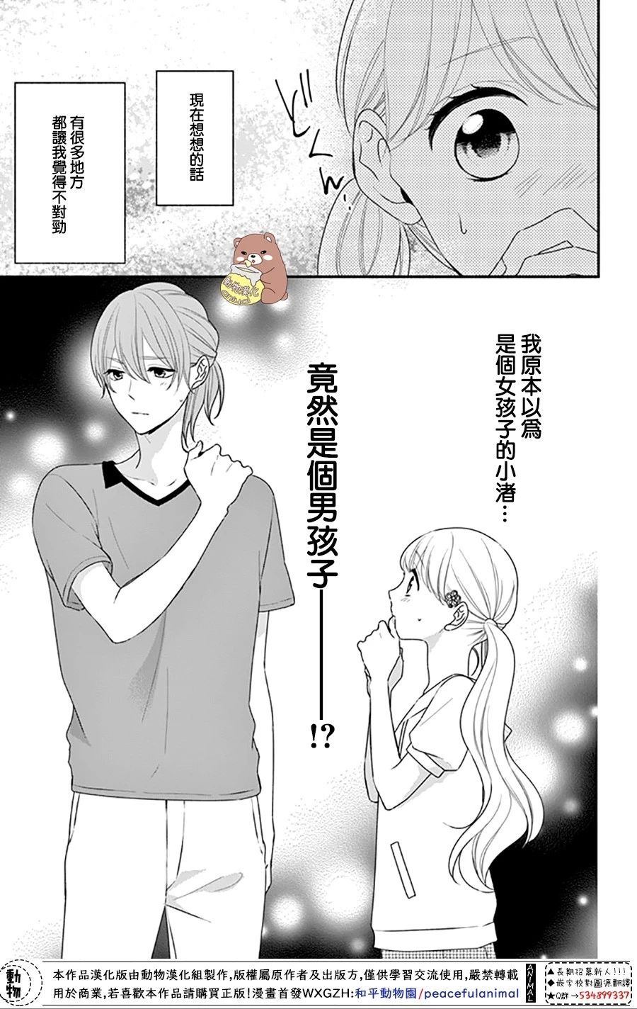 《Honey Come Honey》漫画最新章节第26话 违和感与事实免费下拉式在线观看章节第【29】张图片