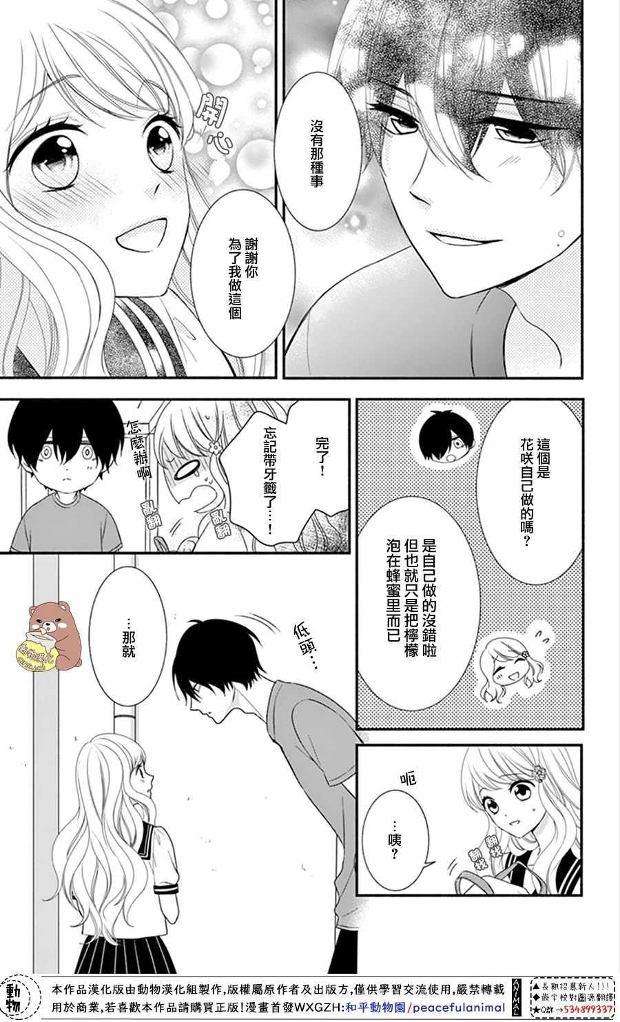 《Honey Come Honey》漫画最新章节第17话免费下拉式在线观看章节第【21】张图片