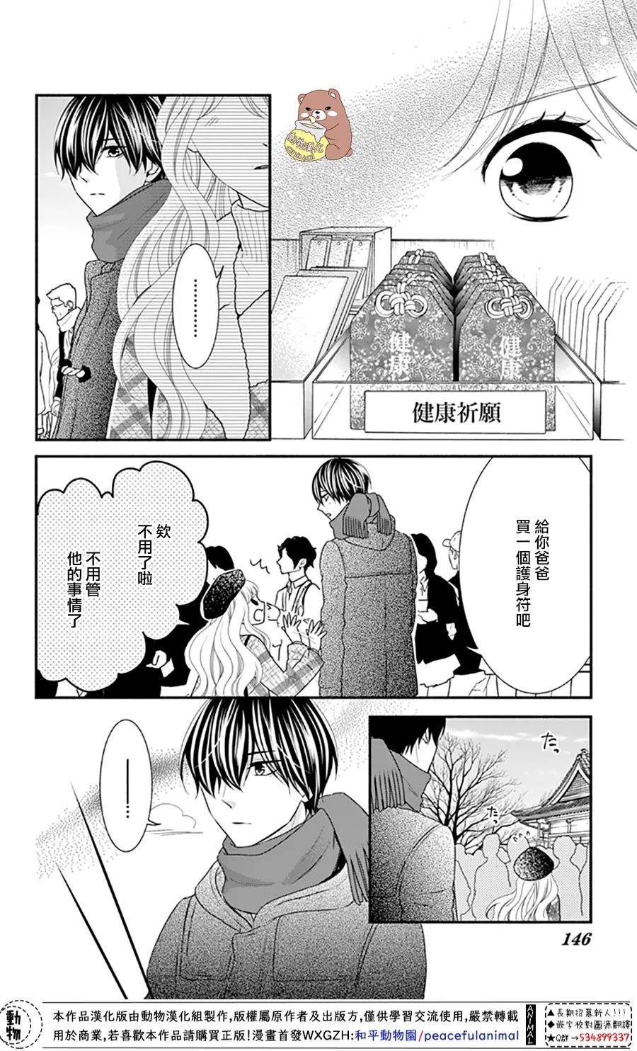 《Honey Come Honey》漫画最新章节第41话 父亲的想法 蜜的心情免费下拉式在线观看章节第【18】张图片