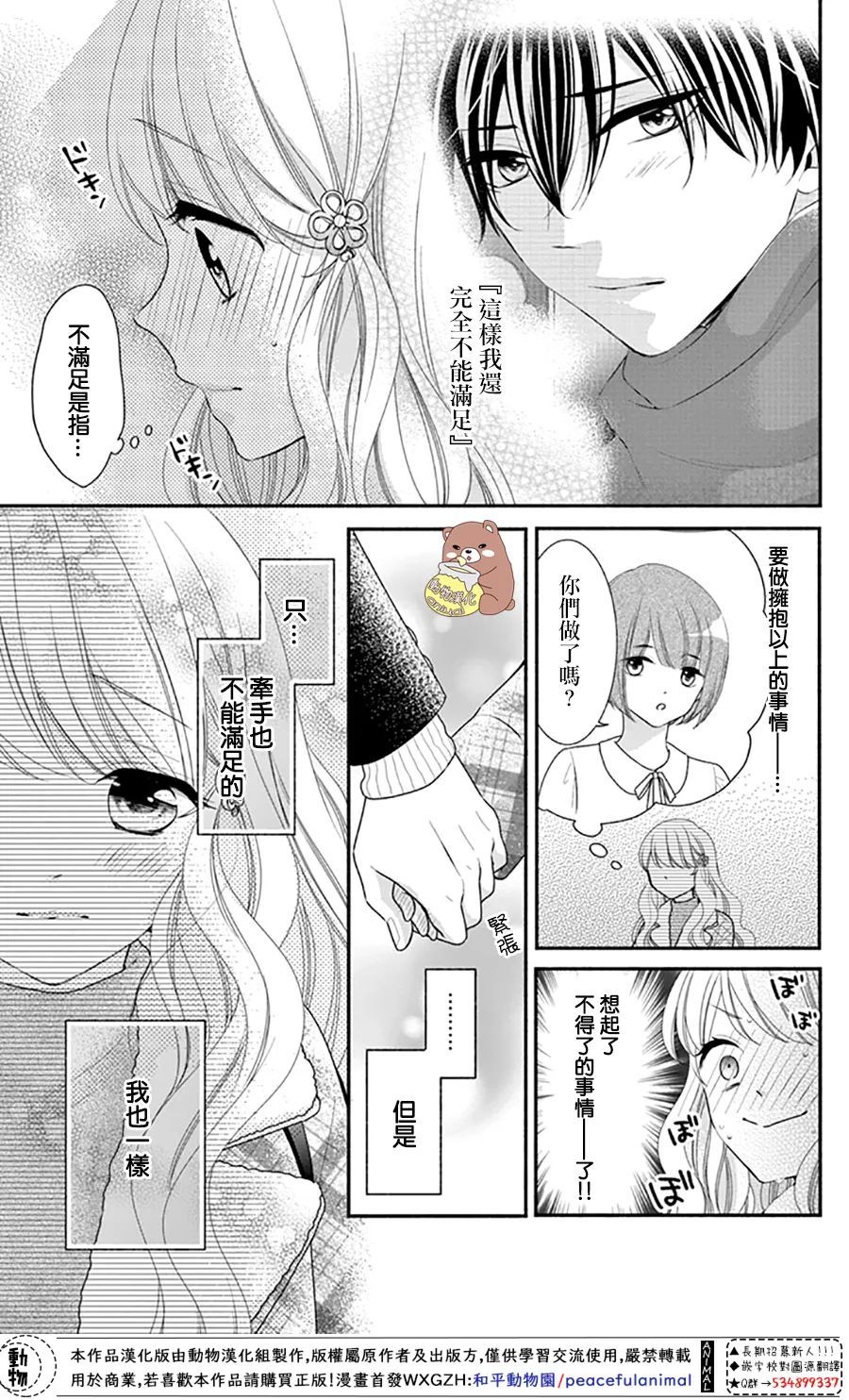 《Honey Come Honey》漫画最新章节第47话免费下拉式在线观看章节第【3】张图片