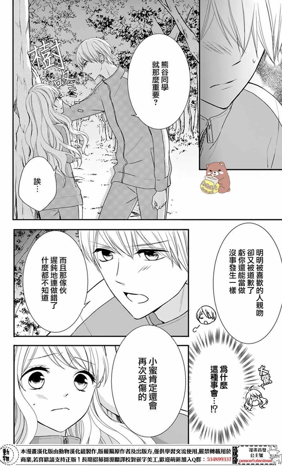 《Honey Come Honey》漫画最新章节第10话免费下拉式在线观看章节第【12】张图片