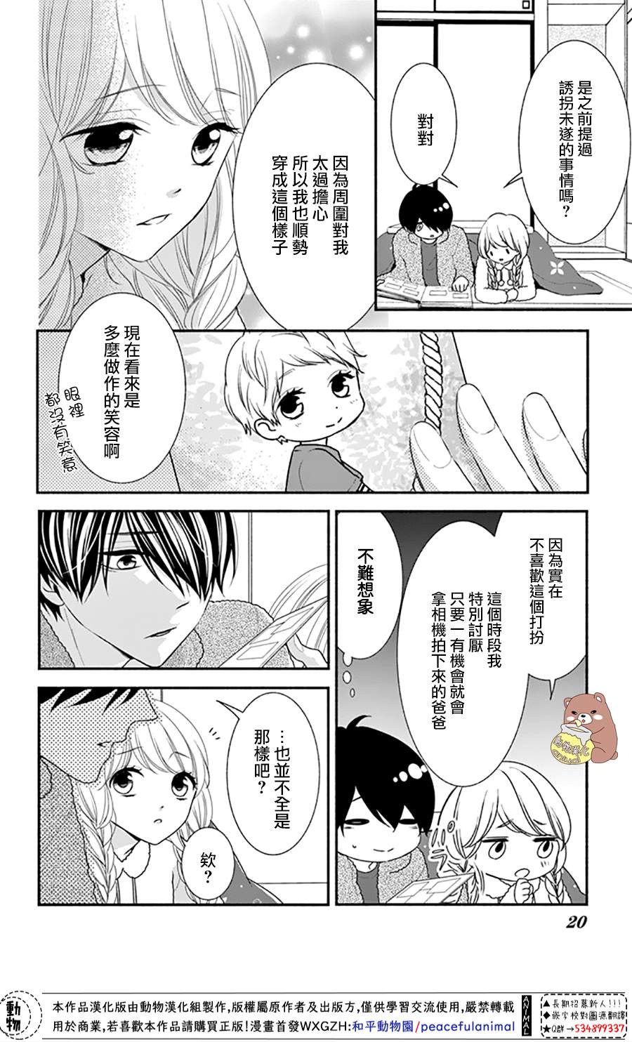 《Honey Come Honey》漫画最新章节第42话 不管相隔多远。。。免费下拉式在线观看章节第【21】张图片