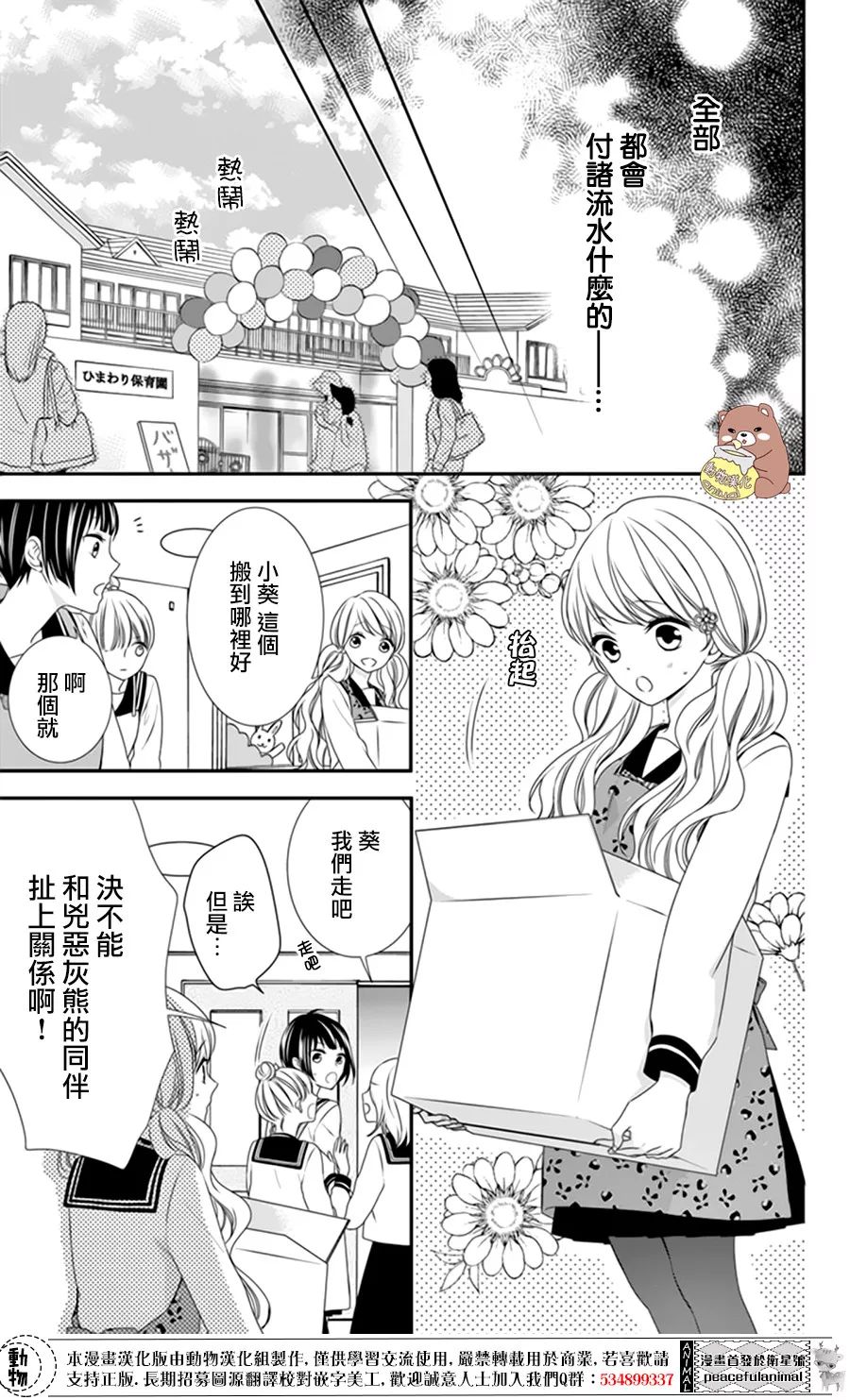 《Honey Come Honey》漫画最新章节第4话免费下拉式在线观看章节第【10】张图片