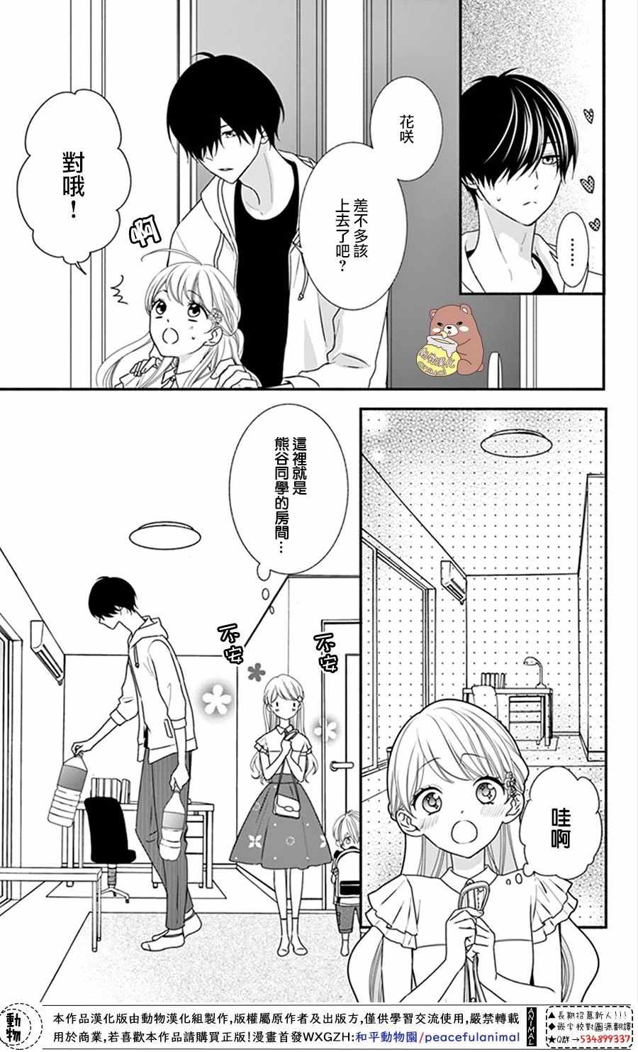 《Honey Come Honey》漫画最新章节第15话免费下拉式在线观看章节第【9】张图片