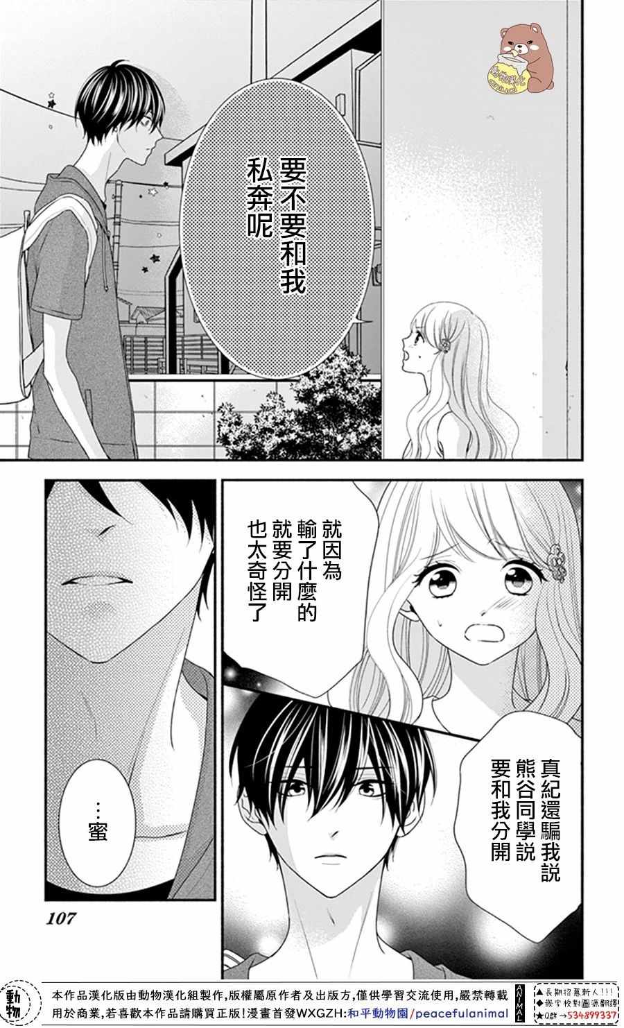 《Honey Come Honey》漫画最新章节第22话免费下拉式在线观看章节第【7】张图片