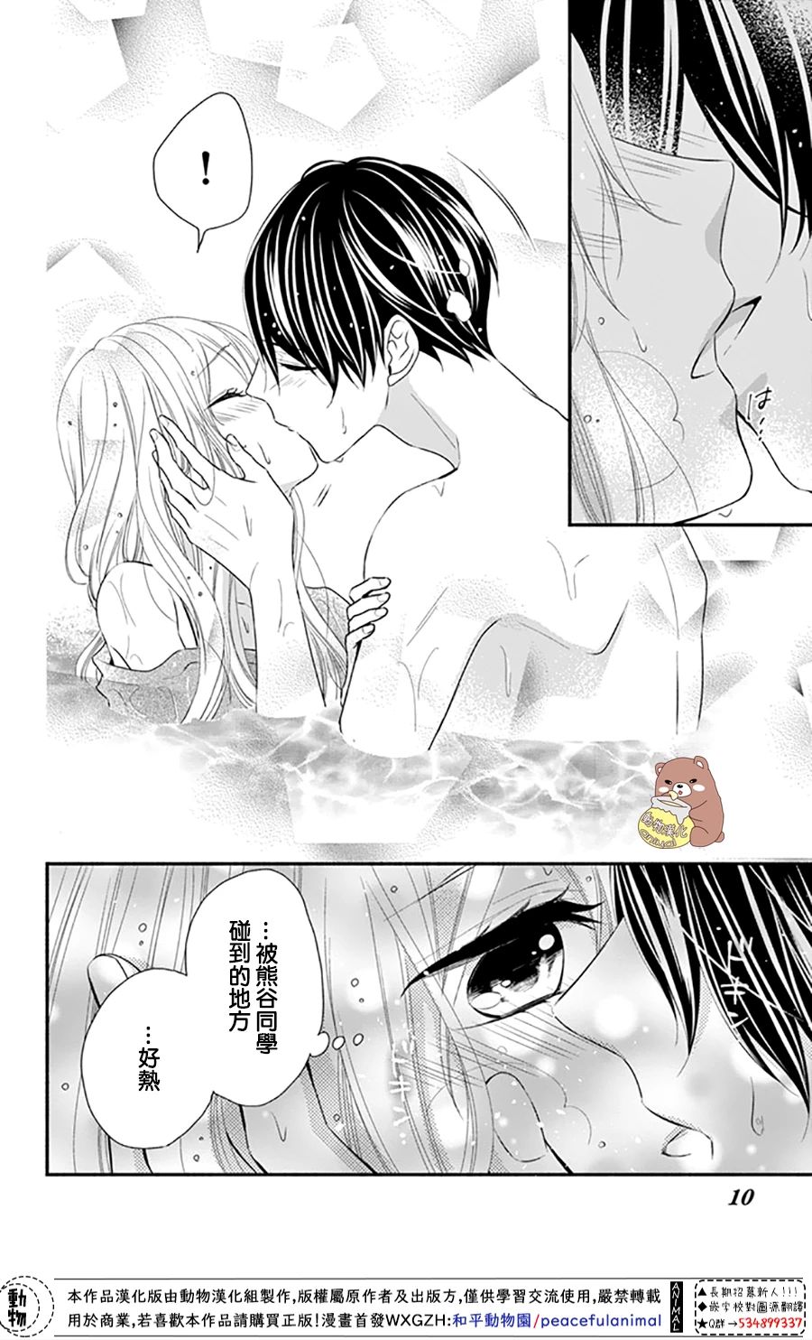 《Honey Come Honey》漫画最新章节第37话 在熊谷家的骚乱！？免费下拉式在线观看章节第【10】张图片