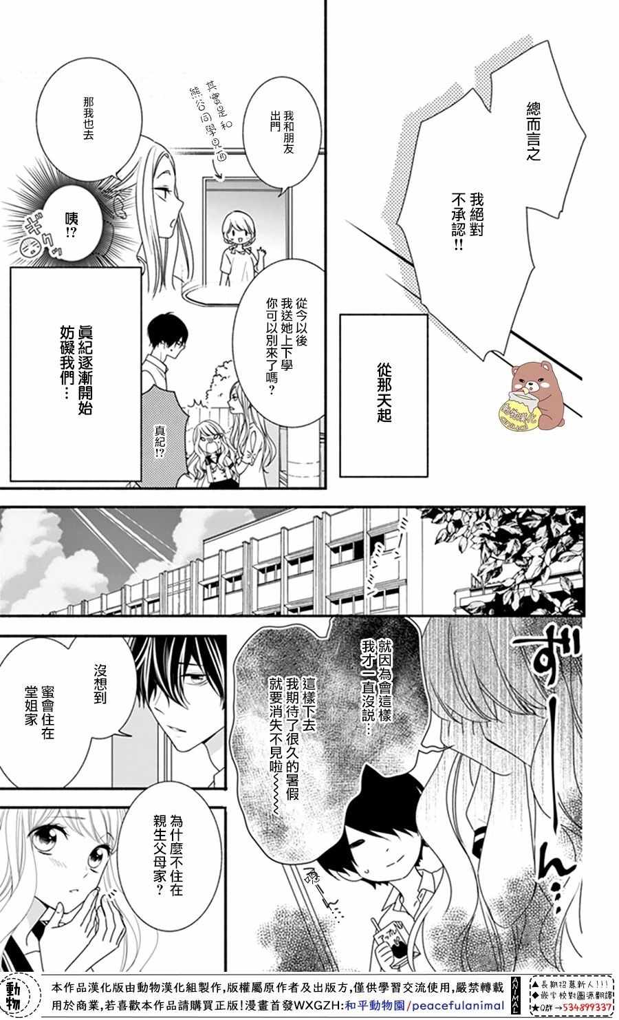 《Honey Come Honey》漫画最新章节第21话免费下拉式在线观看章节第【5】张图片