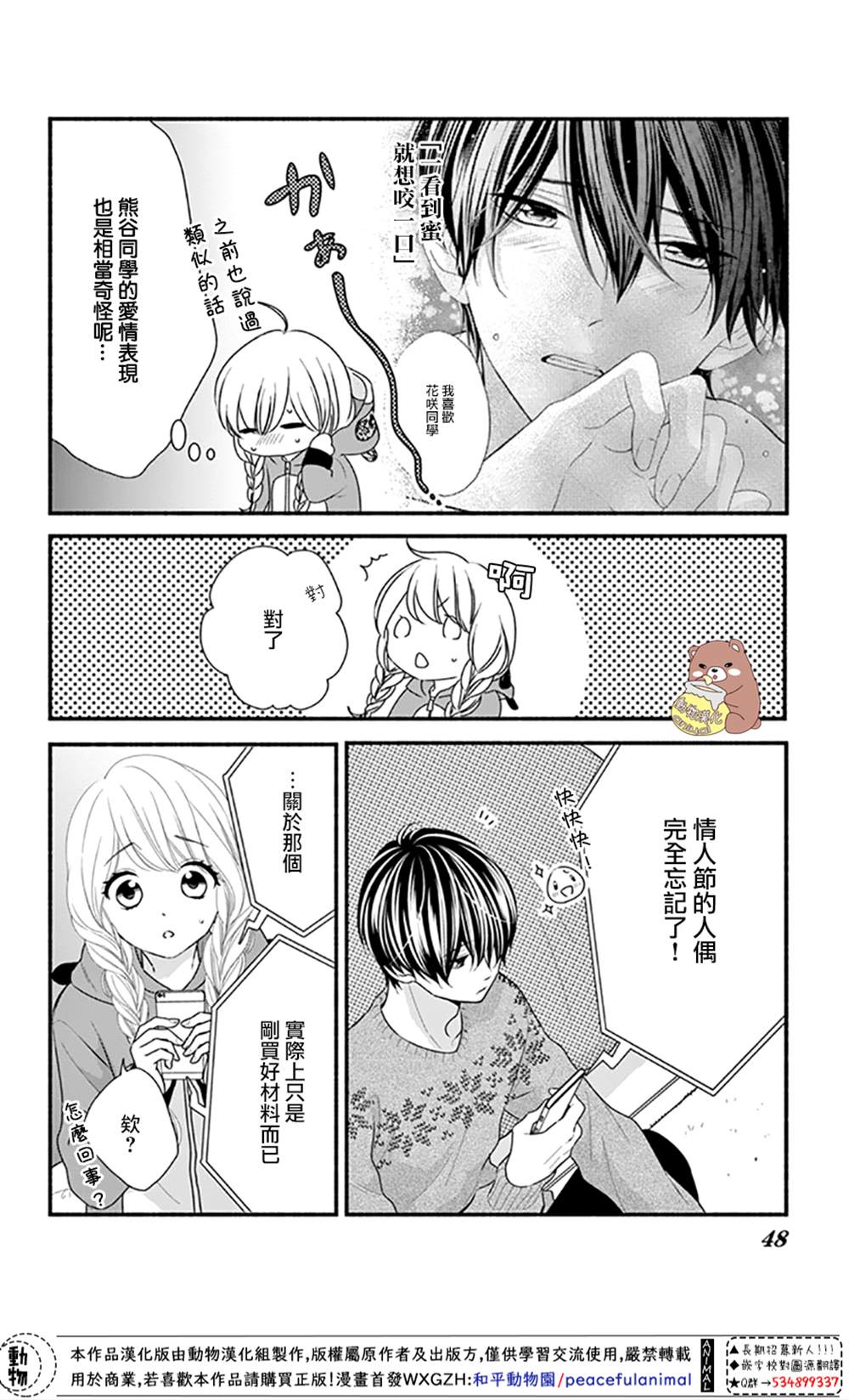 《Honey Come Honey》漫画最新章节第43话免费下拉式在线观看章节第【14】张图片